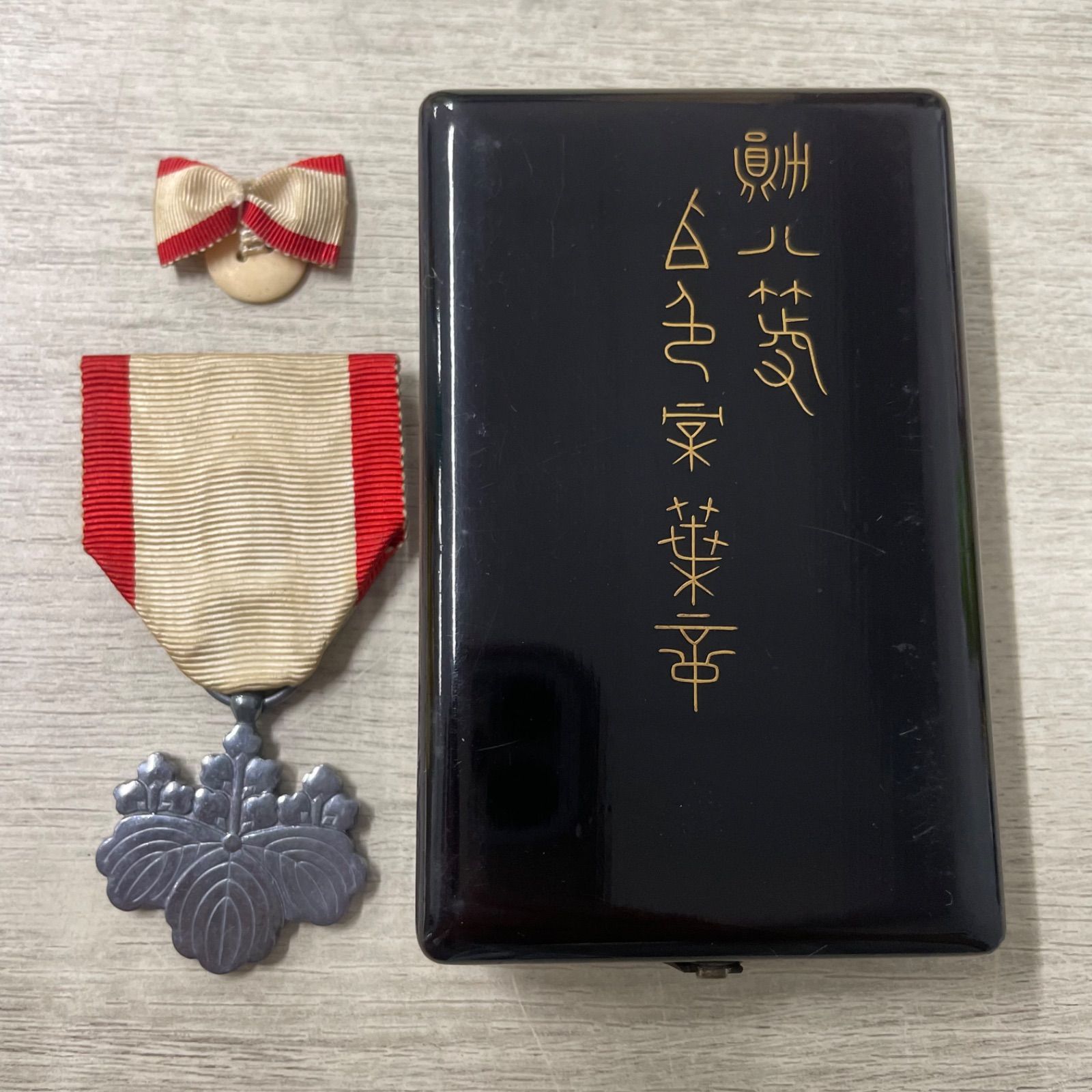 ① 勲八等白色桐葉章箱付き 勲章 旧日本軍 アンティーク コレクション