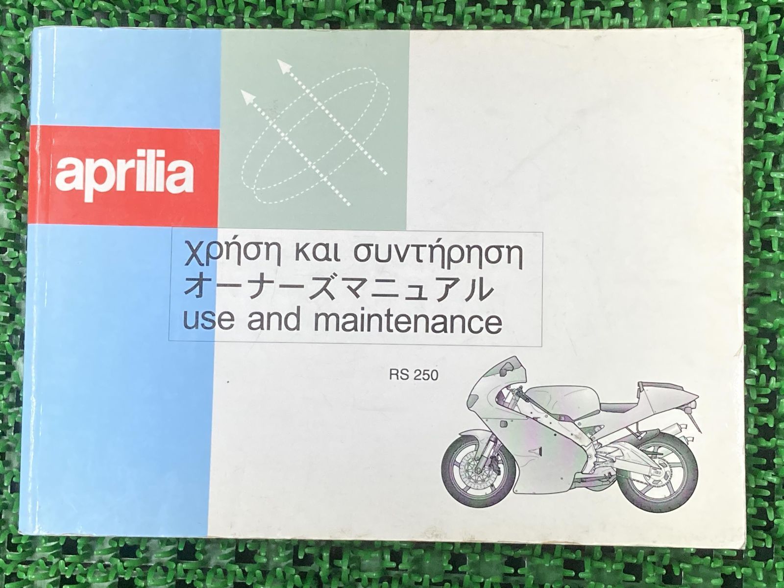 RS250 取扱説明書 1版 アプリリア 正規 中古 バイク 整備書 aprilia