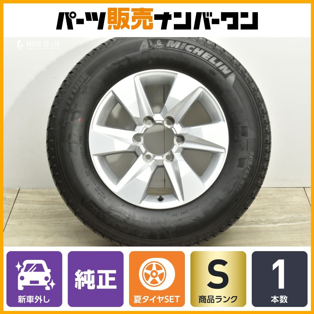 【新車外し品】トヨタ 150 プラド 純正 17in 7.5J +25 PCD139.7 ミシュラン ラティチュードツアー 265/65R17 1本販売 背面用 交換用に