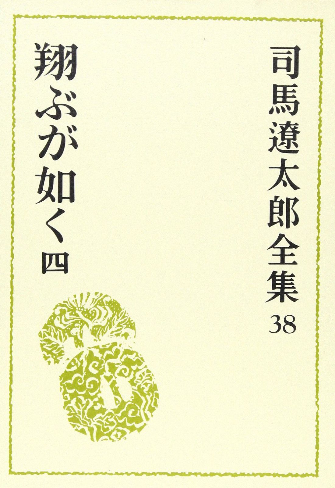 司馬遼太郎 全集 【6巻、8～32巻】月報23部付き 司馬遼太郎 全集 【6巻、8～32巻】月報23部付き 司馬遼太郎 全集 【6