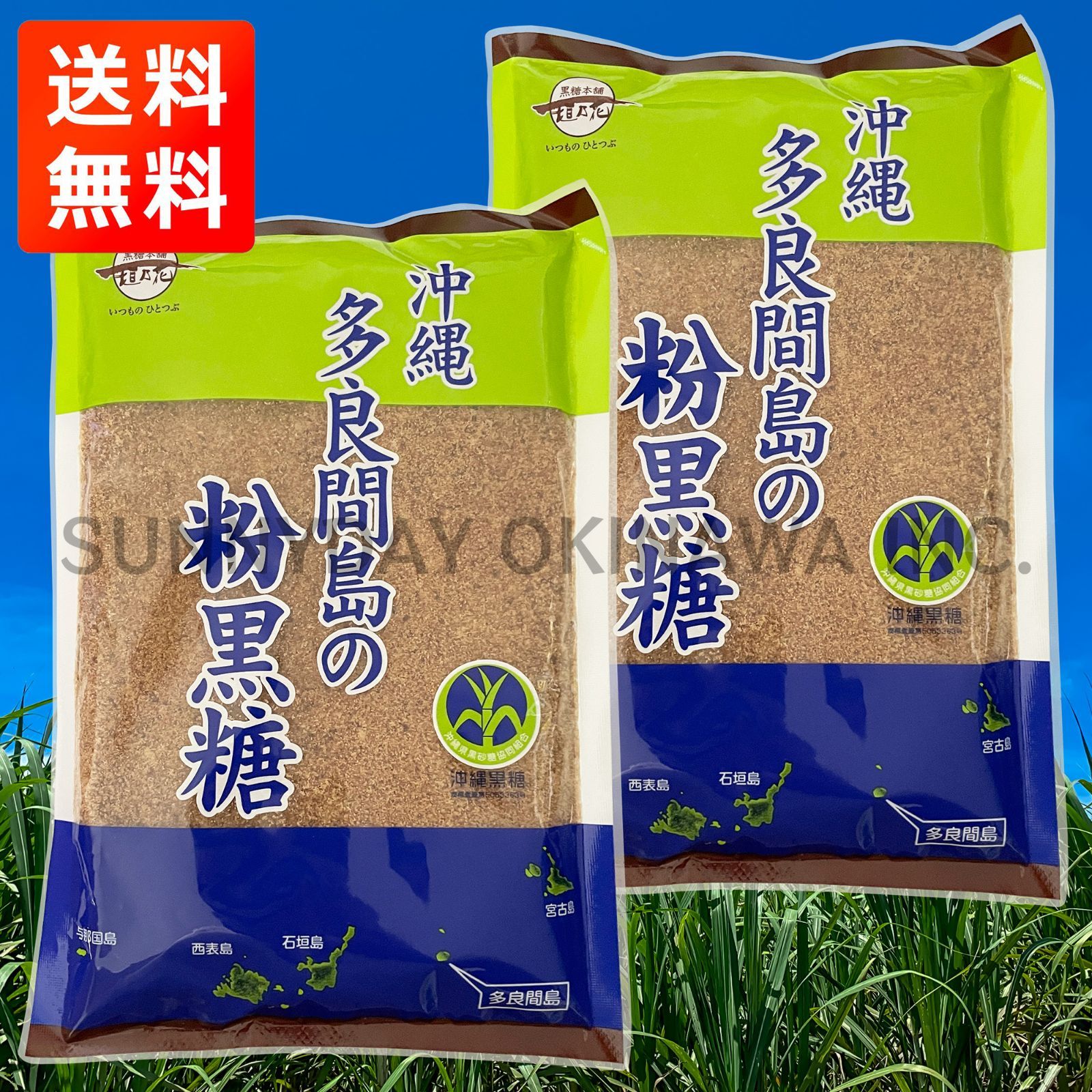 多良間の粉黒糖 260g - 砂糖、甘味料