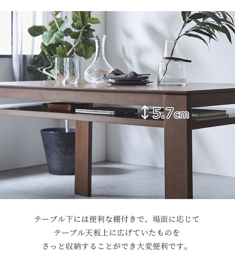 ダイニングテーブル 幅150 4人掛け テーブル 食卓テーブル おしゃれ モダン 150cm 長方形 モダン 棚付き ラバーウッド オーク材 ウォールナット 突板 ダイニング 食卓 天然木 木製テーブル 4本脚 ブラウン