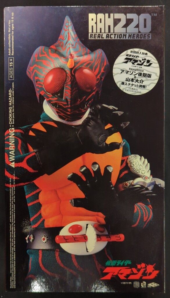 RAH 220 DX 仮面ライダーアマゾン ✦未開封美品 メディコムトイ 未使用】メディコムトイ 仮面ライダー アマゾン RAH DX仮面ライダー