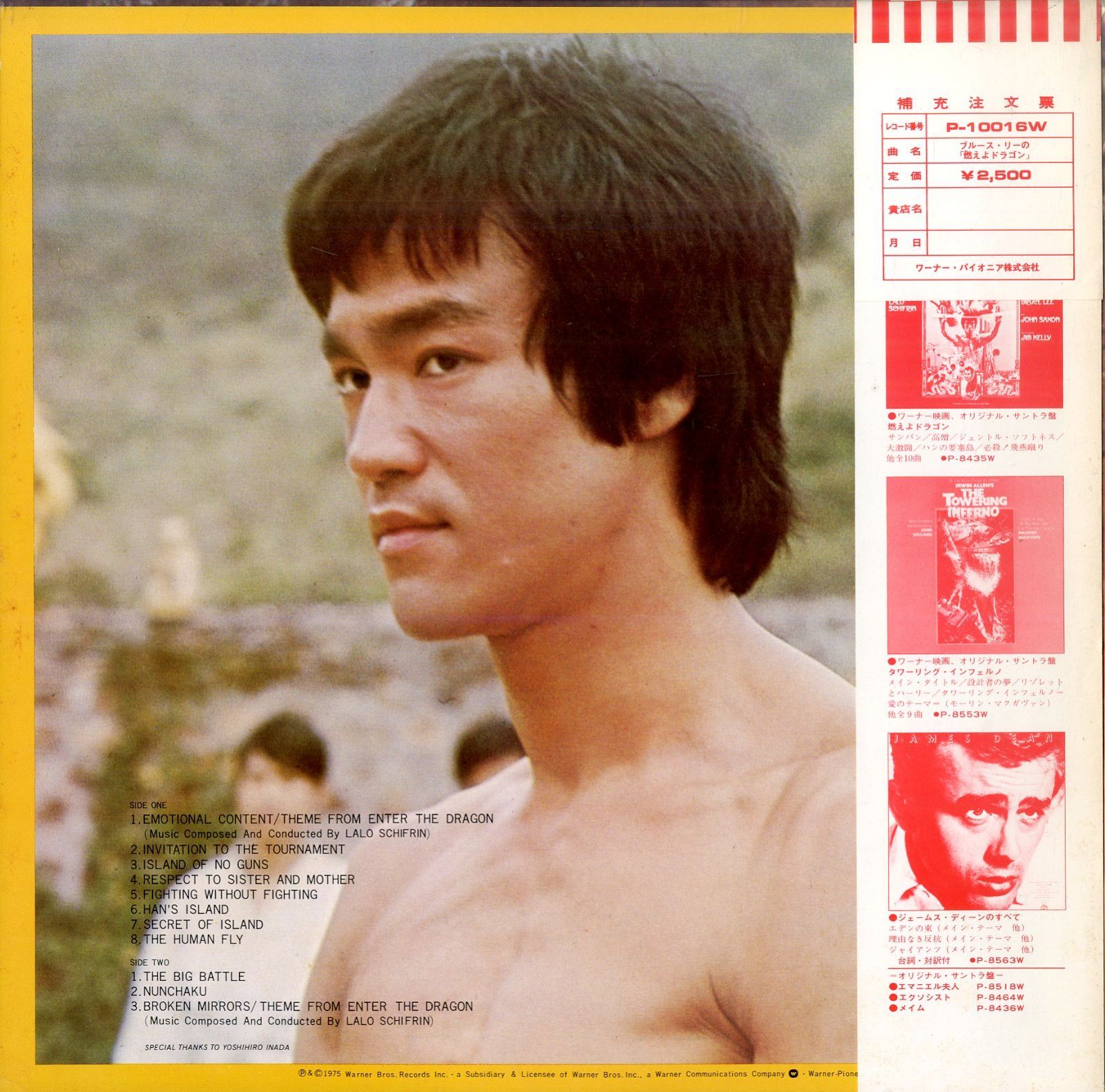 ブルース・リー主演映画『燃えよ！ドラゴン』ＯＳＴ盤（音楽：ラロ・シフリン） O.S.T. (LALO SCHIFRIN) / ブルース・リー BRUCE LEE - 燃えよ