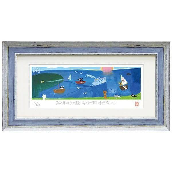ユーパワー 糸井忠晴 ジクレー版画 「海の響」 IT-05207