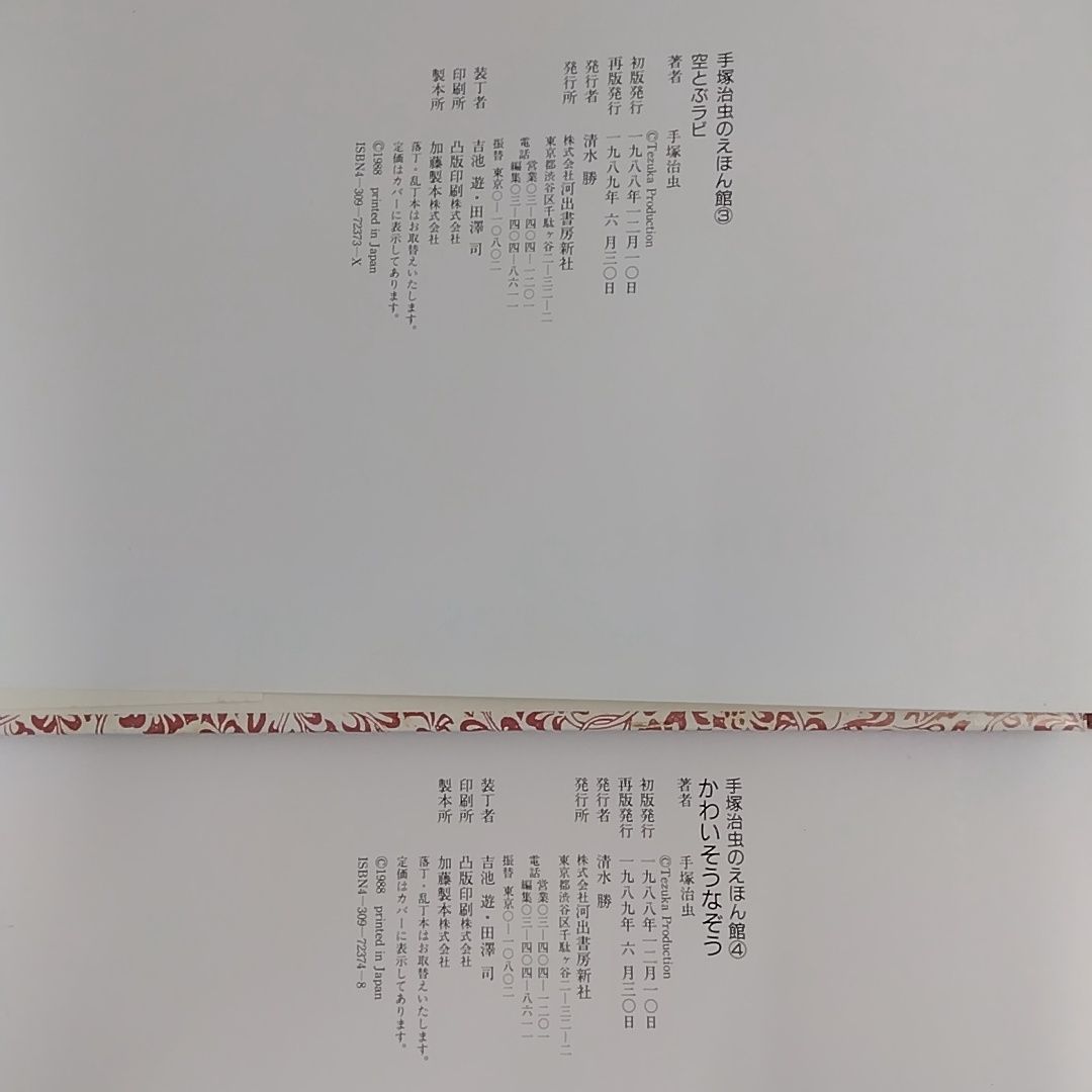 手塚治虫のえほん館 全4巻 - メルカリ