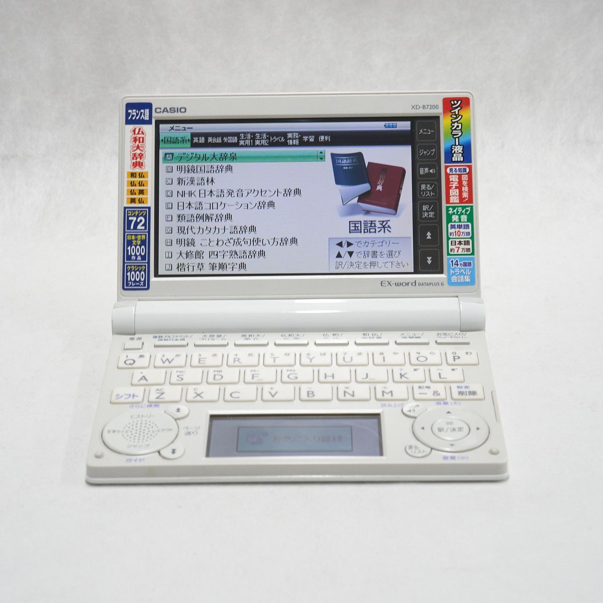 EX-word XD-B7200 電子辞書 USED美品 フランス語モデル完動品