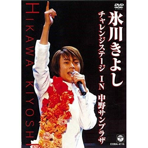 【レア】氷川きよし ファンクラブ限定コンサート2011 in 中野サンプラザ Amazon.co.jp: 【FC限定】氷川きよし / ファンクラブ限定