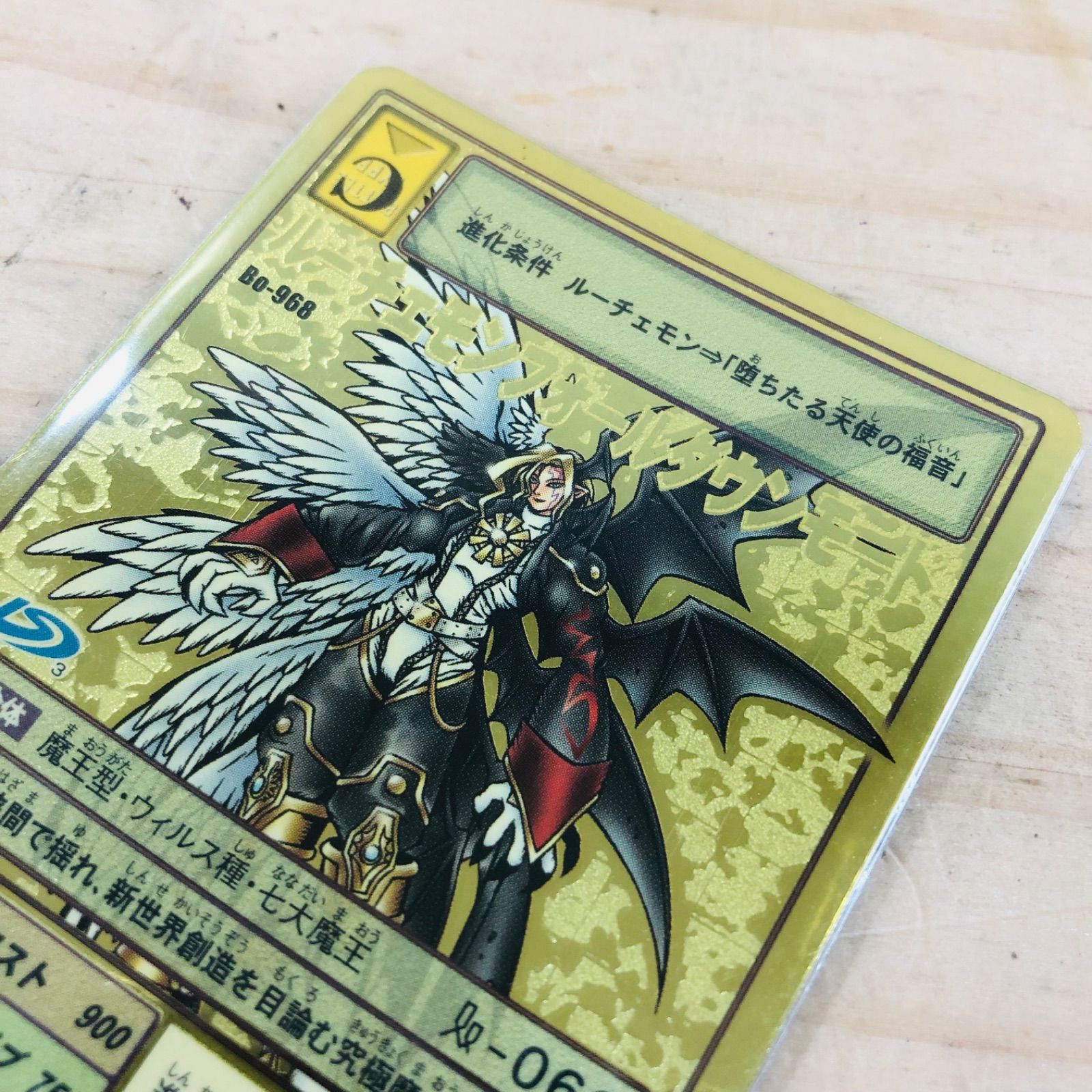 O42148 旧デジモンカード Bo-968 ルーチェモンフォールダウン