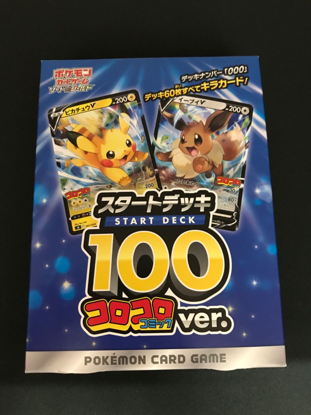 スタートデッキ100」にコロコロコミックver.が登場！ | ポケモン