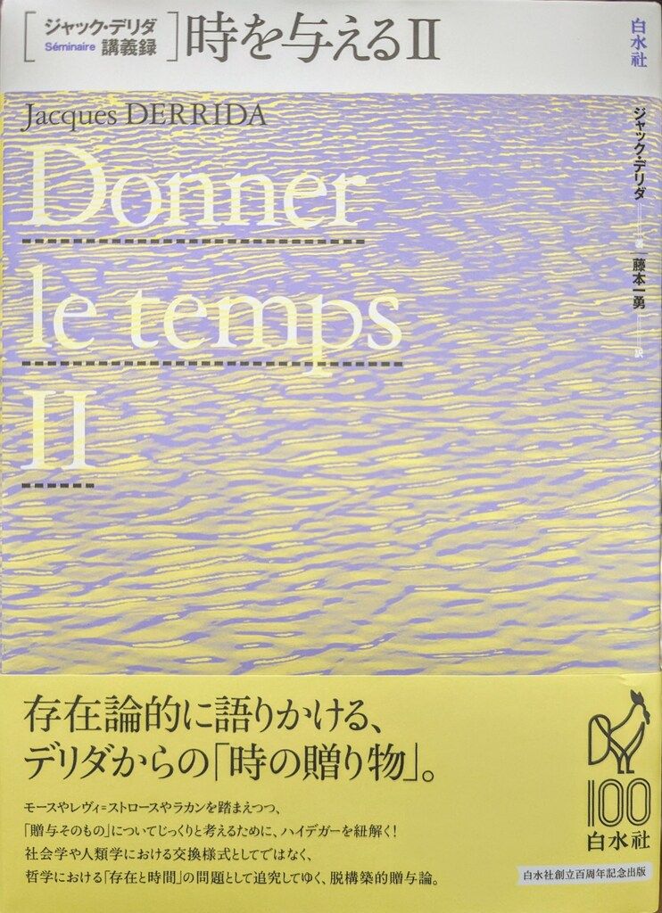 絶版・2冊セット】獣と主権者 ジャック・デリダ講義録 1-2