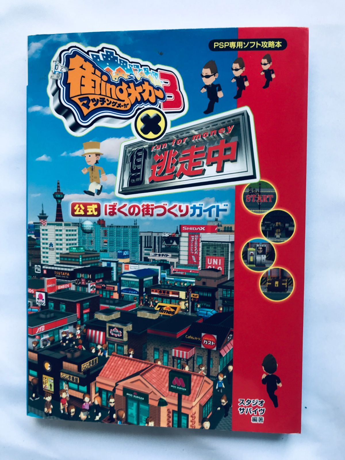 初版！プレイステーション ボディハザード 必勝法スペシャル