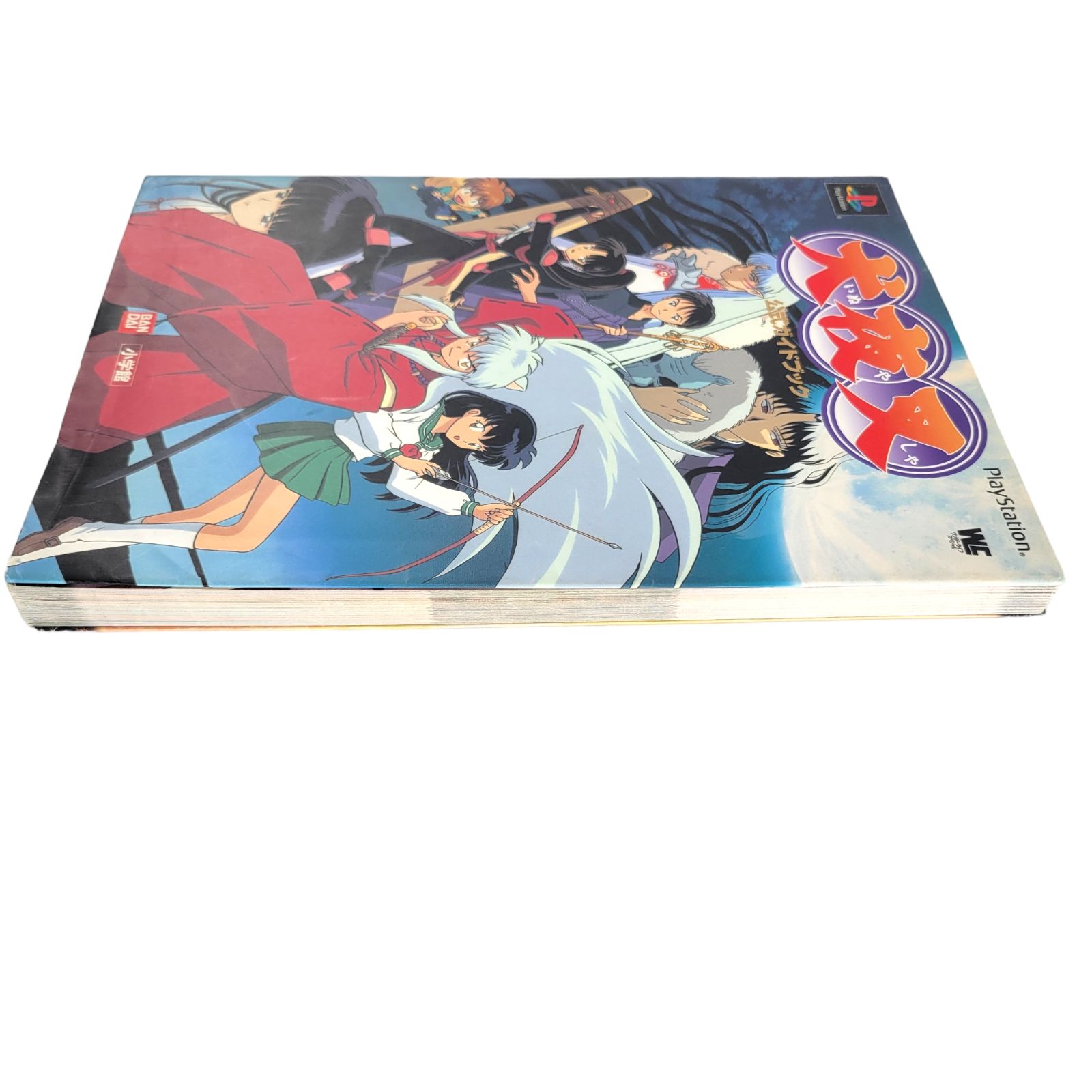 犬夜叉 PlayStation 公式ガイドブック 特製シール&ポスター付き