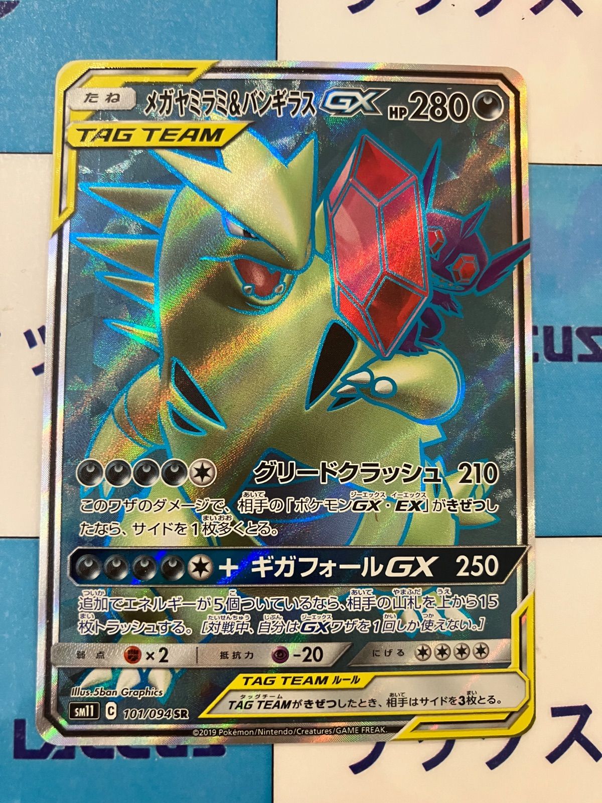 ポケモンカード/ポケカ メガヤミラミ＆バンギラスGX 101/094 SR