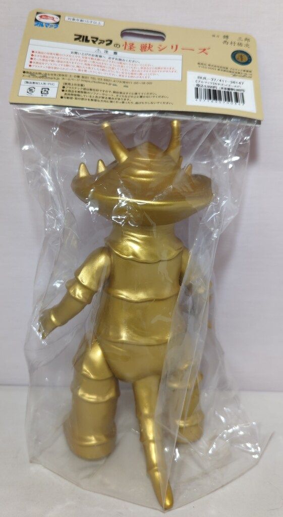 リトルカネゴン 蓄光ゴールド ブルマァク ブルマァクの怪獣シリーズ