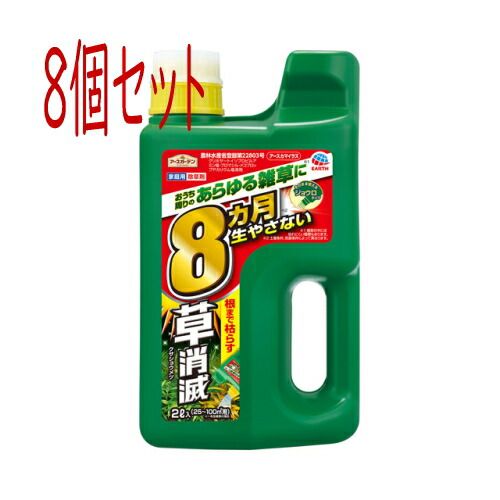 アースカマイラズ ジョウロヘッド 草消滅 ２Ｌ 8個セット
