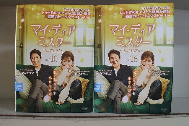 DVD マイ・ディア・ミスター 私のおじさん 全16巻 イ