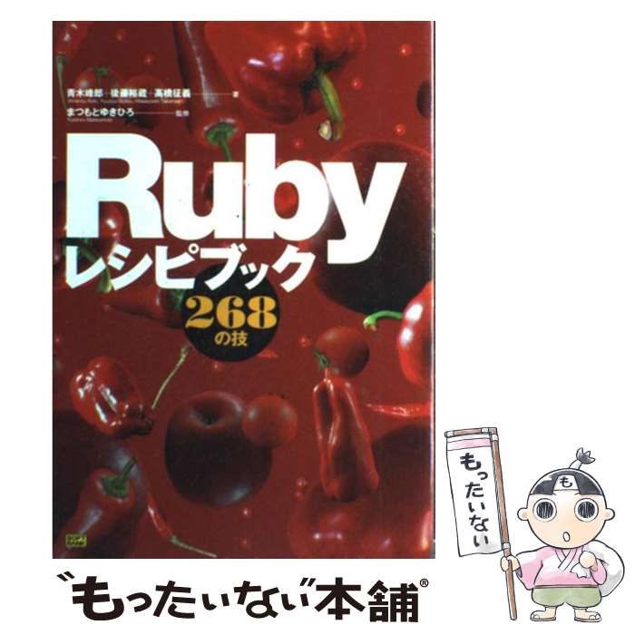 Rubyレシピブック268の技