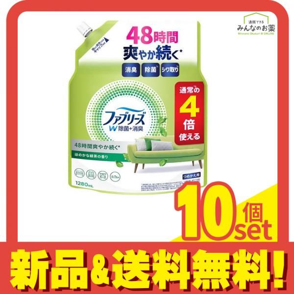 ファブリーズ 消臭スプレー W除菌 消臭 布用 ほのかな緑茶の香り 1280mL 詰め替え用 10個セット まとめ売り