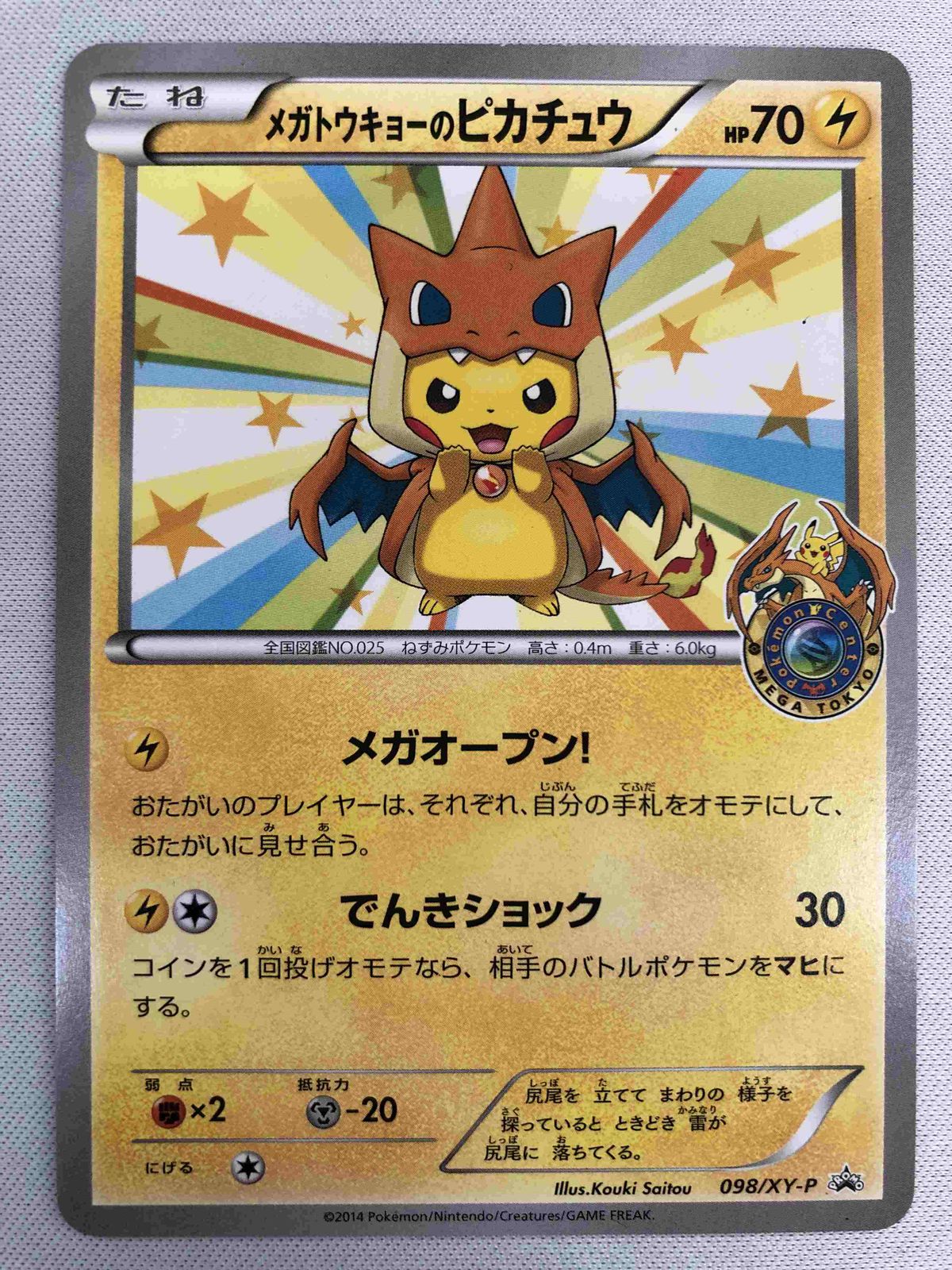 メガトウキョーのピカチュウ(098/XY-P) メガトウキョーのピカチュウ 098/xy-p