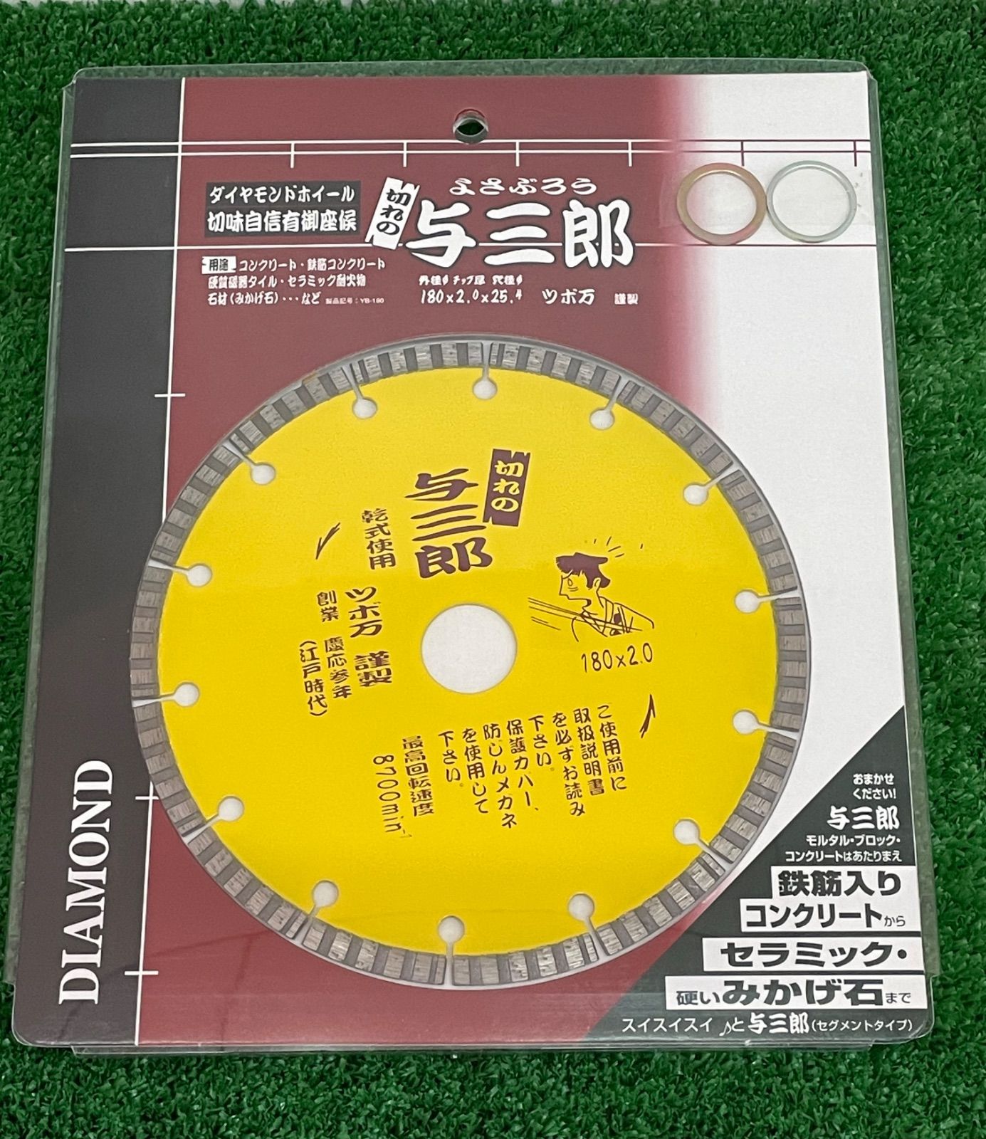 ツボ万 与三郎 外径１８０ ダイヤモンドホイール