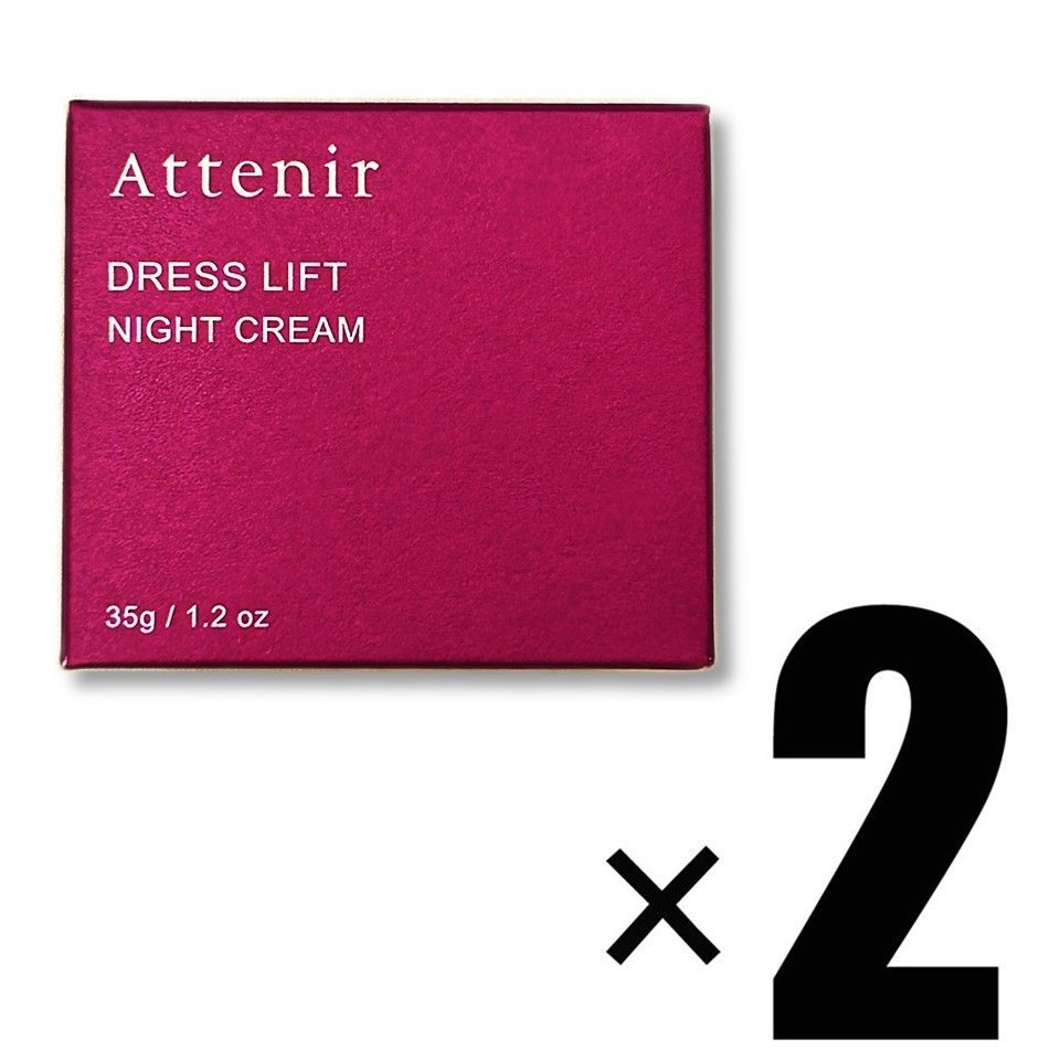 2個 Attenir アテニア ドレスリフト ナイトクリーム レフィル 35g ＋専用容器 ×2個