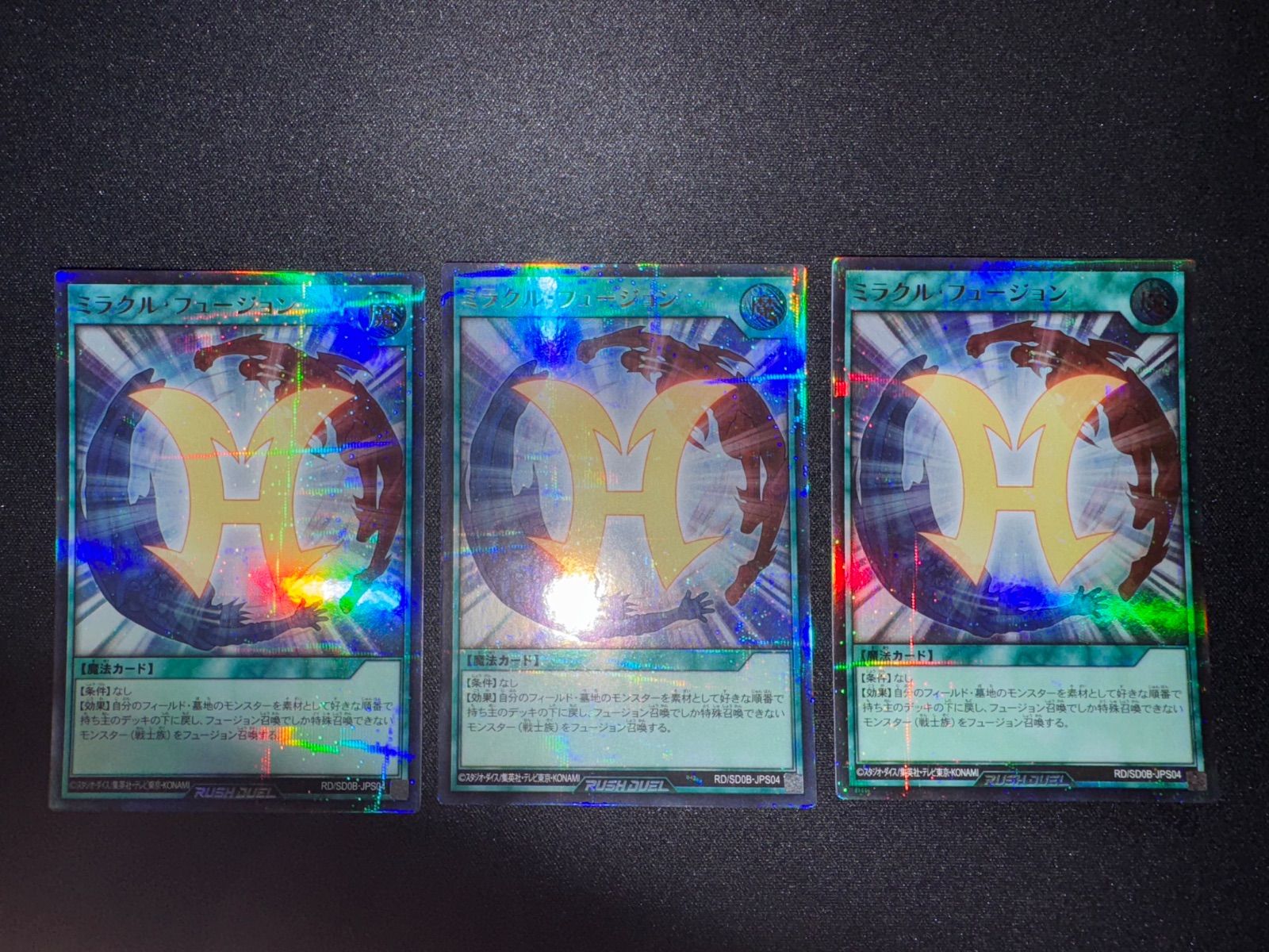 遊戯王ラッシュデュエル ミラクルフュージョン ウルトラパラレル 3枚