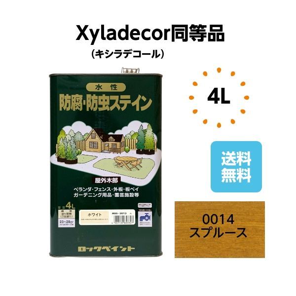 キシラデコール同等品 水性・防腐防虫ステイン 4L スプルース 木部 塗料