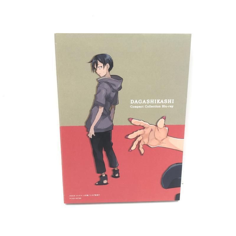 中古】だがしかし コンパクト・コレクション/BD[69