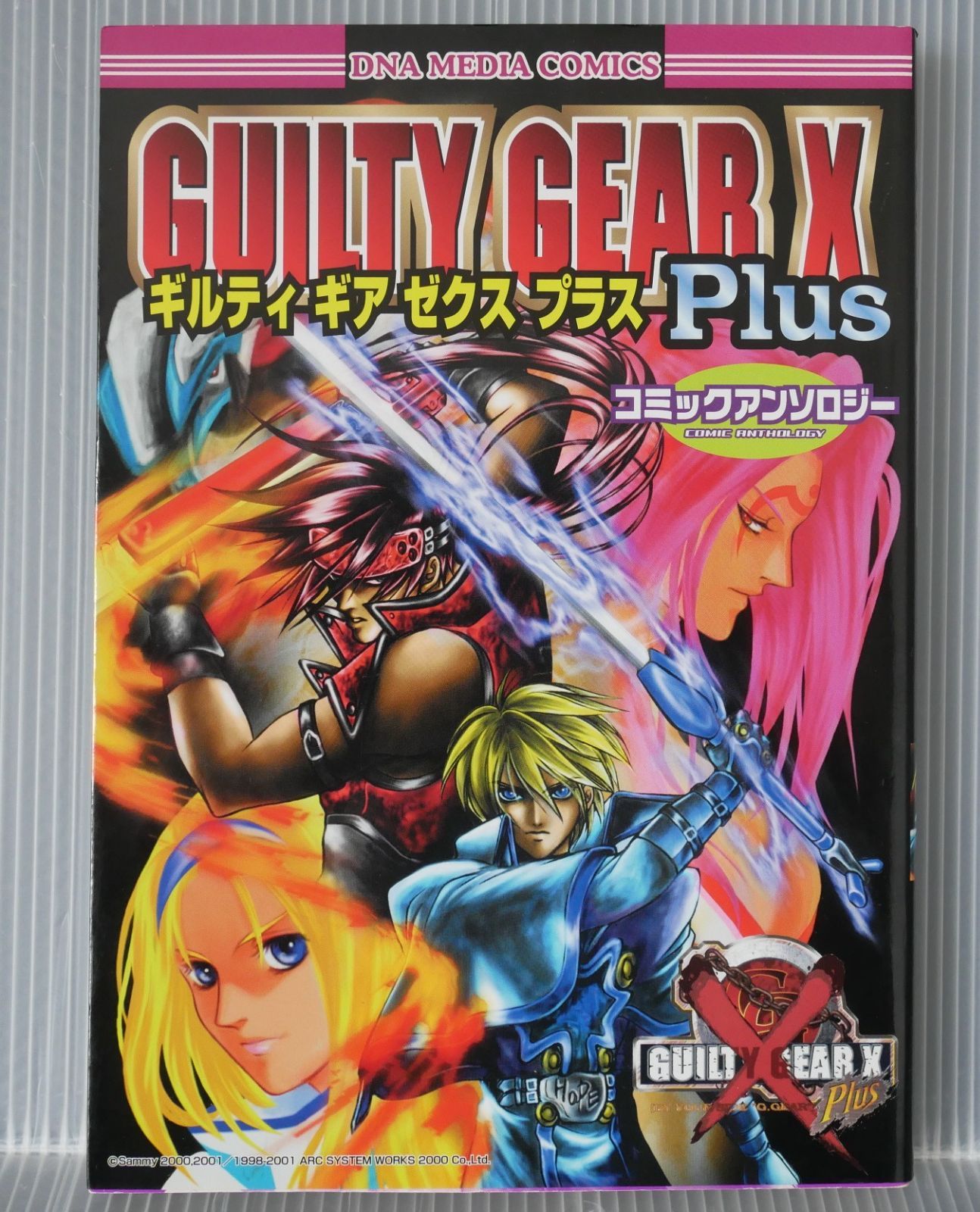 初版 絶版 ギルティギアゼクス プラス コミックアンソロジー Guilty