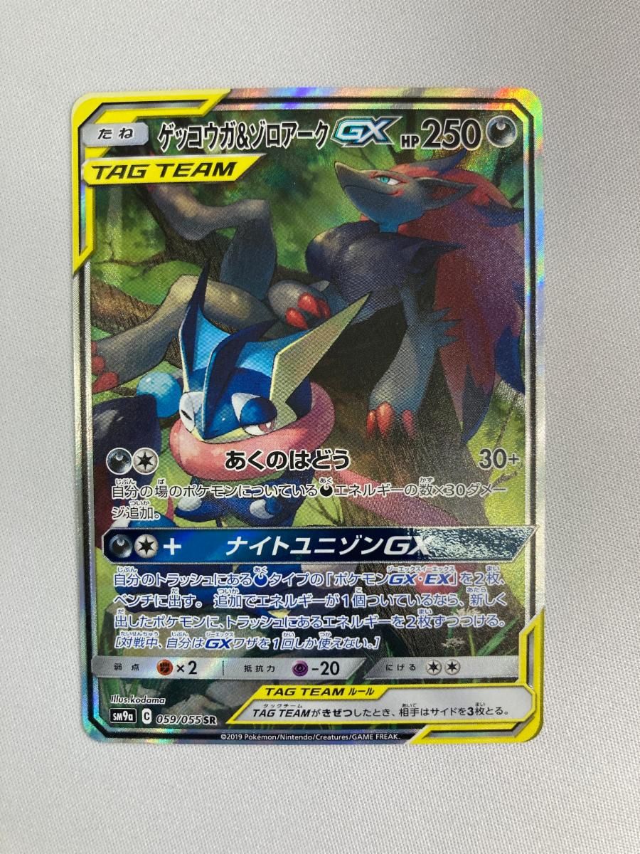 ゲッコウガ＆ゾロアークGX SR SM9a ナイトユニゾン 059/055 ゲッコウガ＆ゾロアークGX SR SM9a ナイトユニゾン 059/055