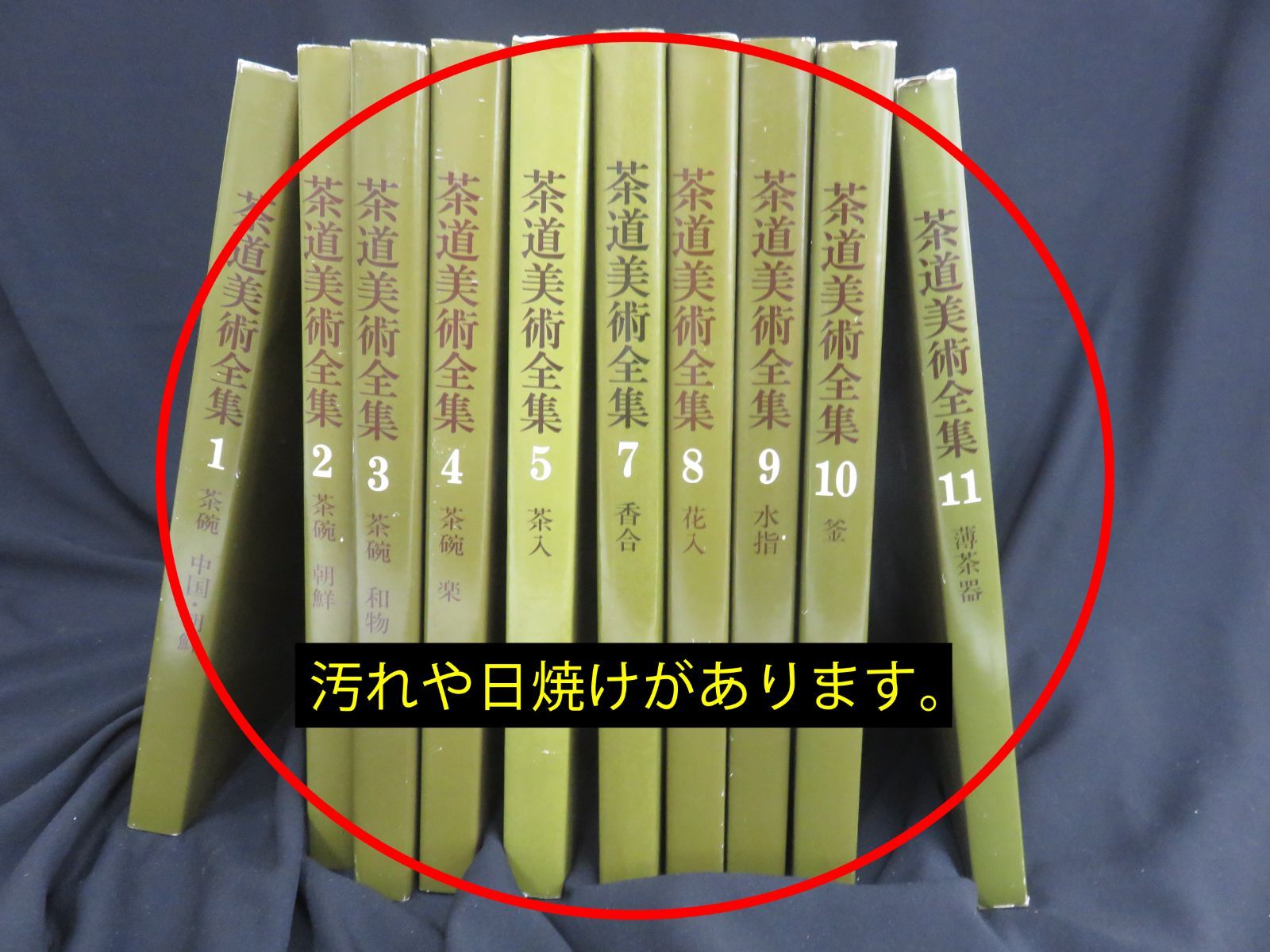 茶道美術全集1〜15巻 全巻 淡交社 定番人気 茶道美術全集 全
