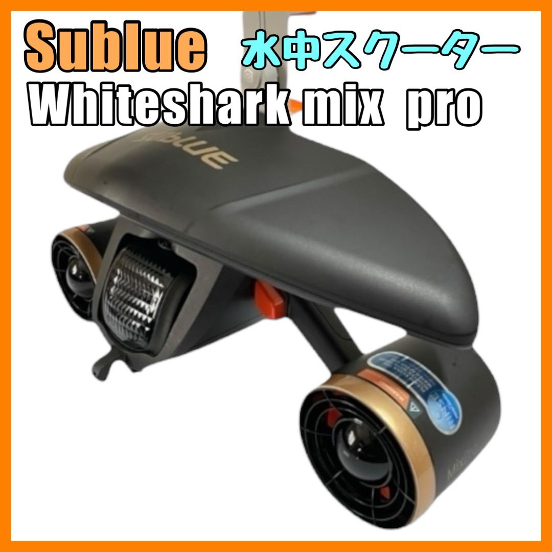 Sublue 水中スクーター White Shark Mix Pro - メルカリ