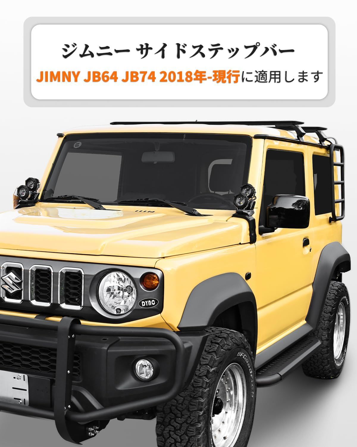 超美品 ジムニー JB64 JB74 サイドステップガード サイドステップ 超美品 ジムニー JB64 JB74 サイドステップガード サイドステップ 超美