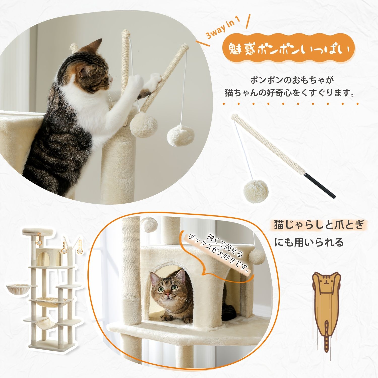 タールなキャットタワー