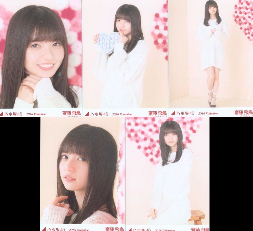 乃木坂46 WEBSHOP限定 齋藤飛鳥 2018.Valentine バレンタイン