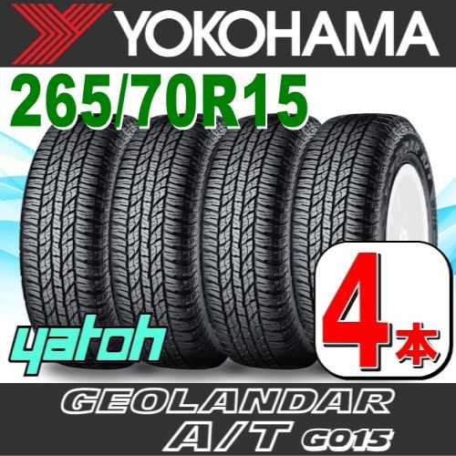 265|70R15 サマータイヤ 4本セット YOKOHAMA GEOLANDAR A|T G015 265|70R15 112H ヨコハマタイヤ ジオランダー 夏タイヤ ノーマルタイヤ 矢東タイヤ