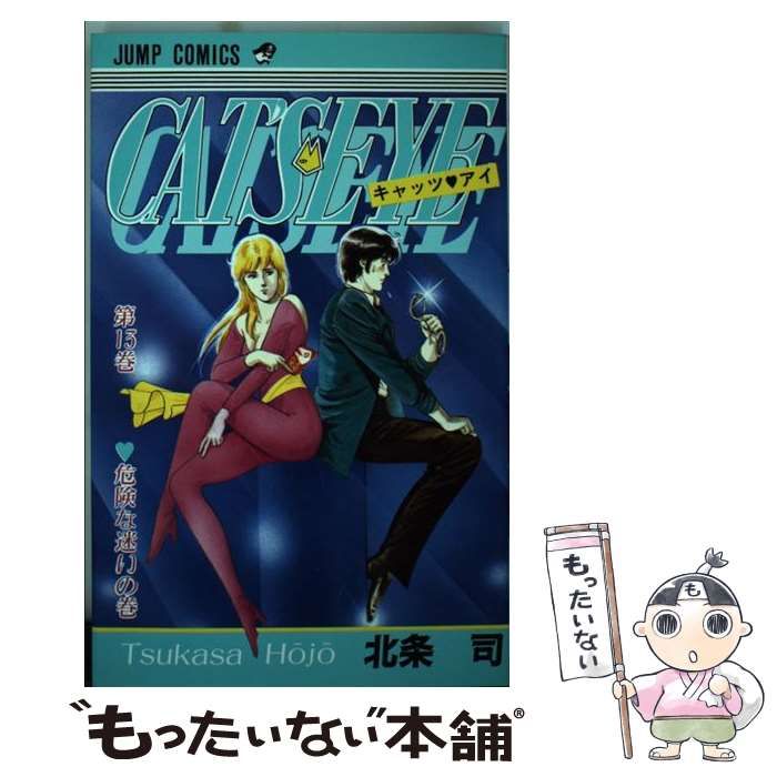 【中古】 キャッツ　アイ/集英社/北条司 キャッツ・アイ 1 (集英社文庫(コミック版)) | 北条 司 |本