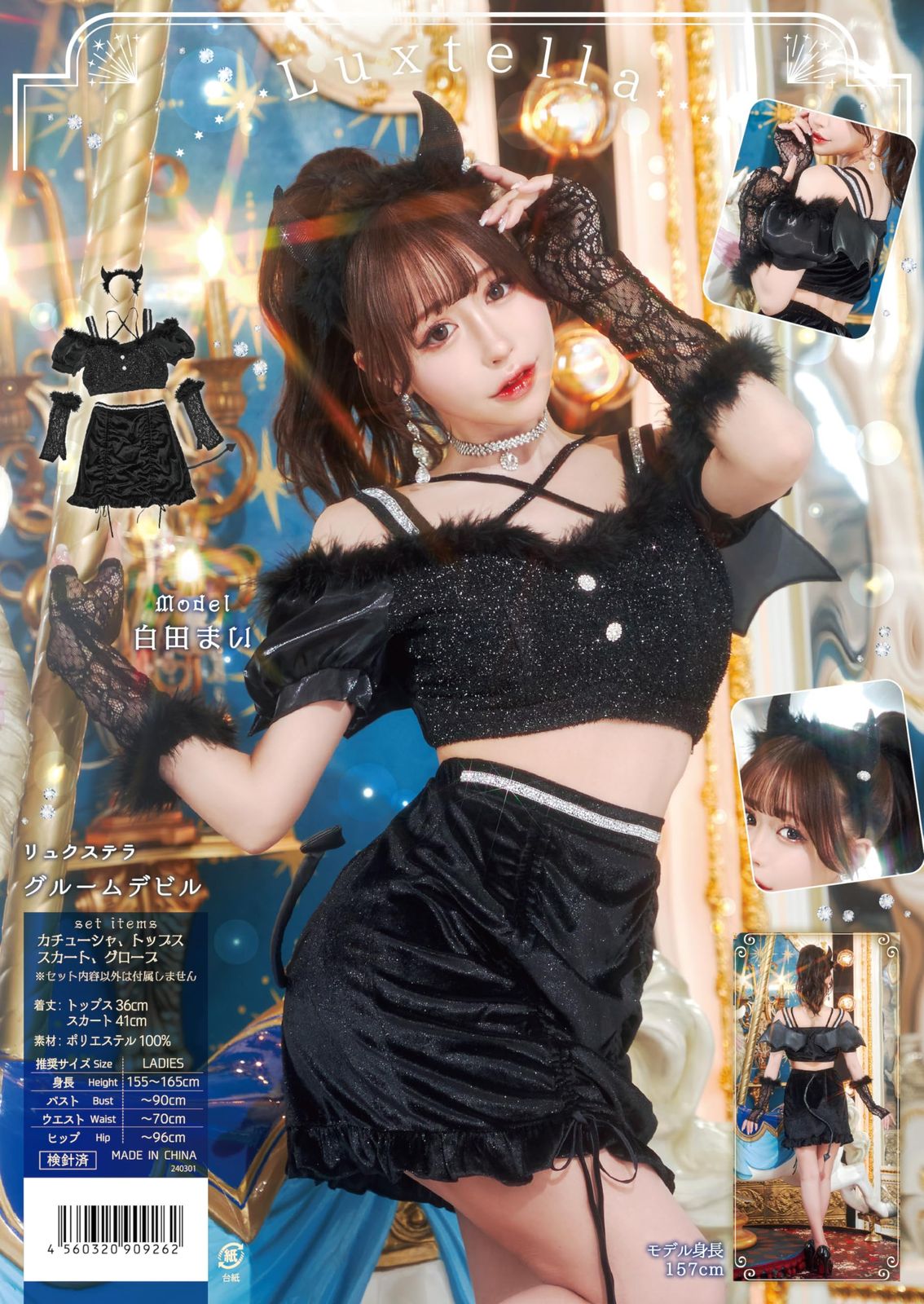 クリアストーン Clearstone リュクステラ コスプレ ハロウィン グルームデビル レディース ブラック