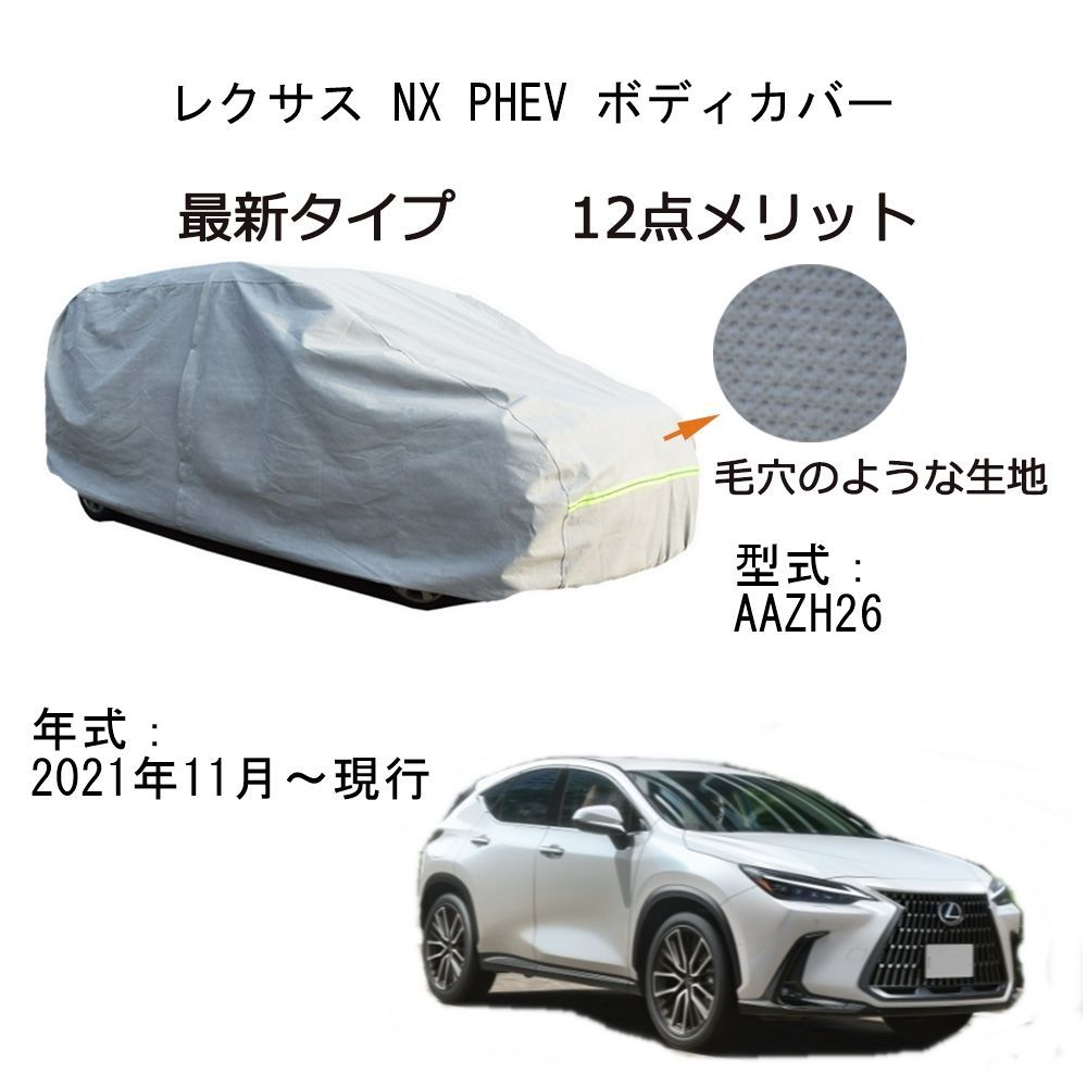 AUNAZZ カーカバー Lexusレクサス NX PHEV AAZH26 2021年11月～現行 専用カーボディカバー 純正 UVカット 凍結防止  超声波合成防水素材 5層構造 3本防風ベルト付け 防水ファスナー右側開け ロゴ付け - メルカリ