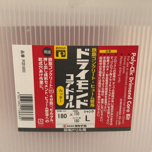 ドライモンドコアドリル ポリカッター