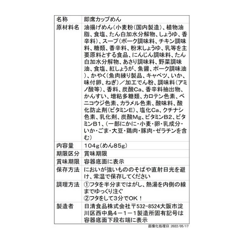 食品 日清 カップヌードル シーフード ビッグ 105g (めん85g)×12個