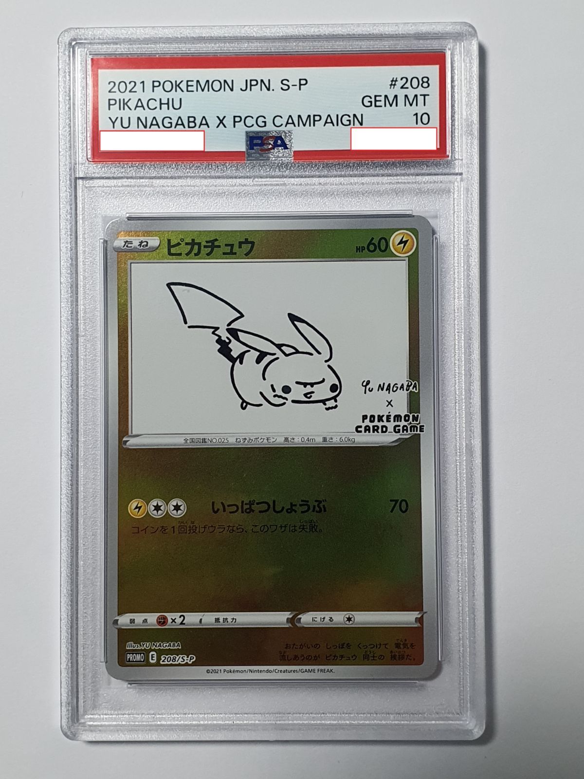 長場雄 ピカチュウ PSA10 208/S-P Yu Nagaba プロモカード - ていねい