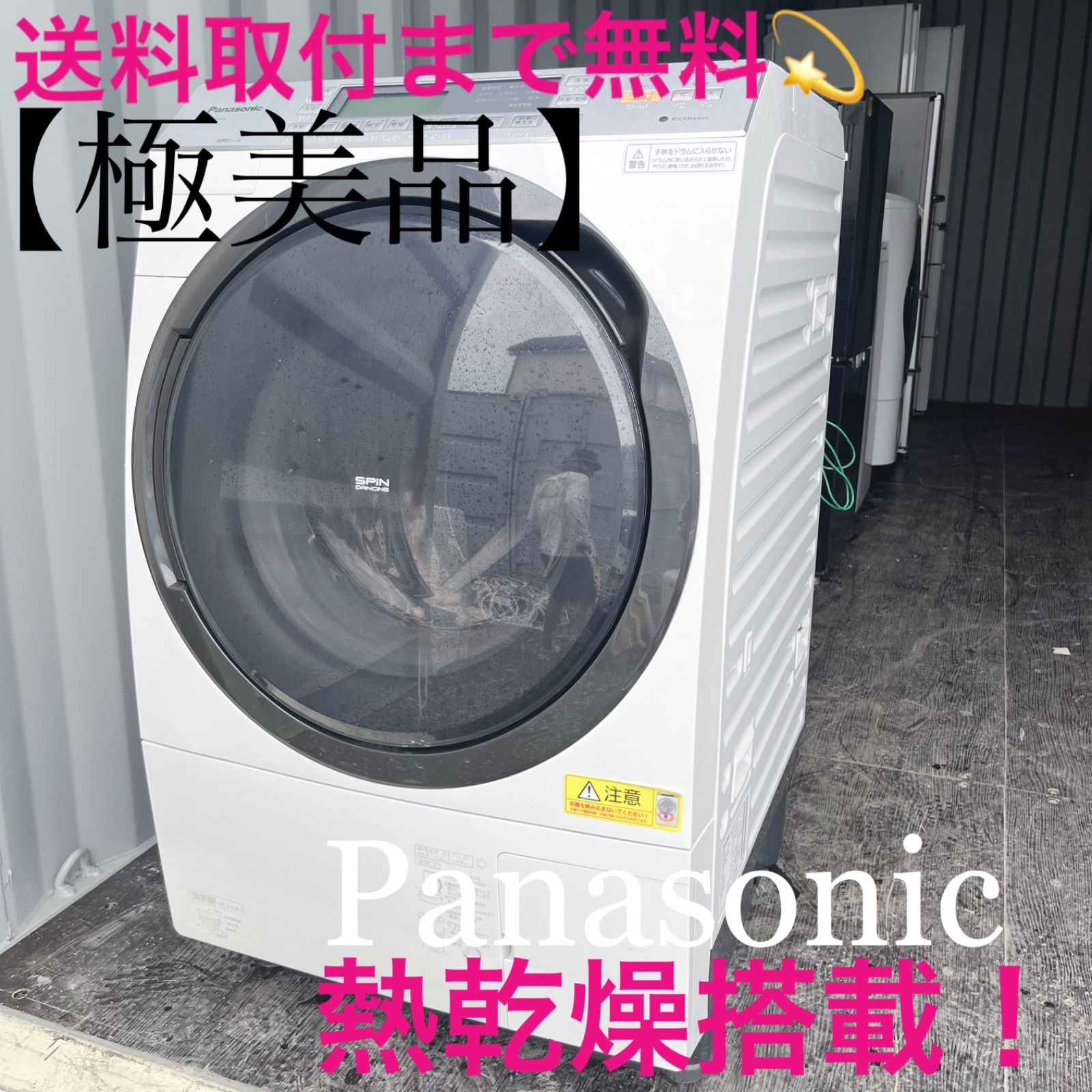 59取付無料！パナソニック熱乾燥搭載！スタイリッシュ10kgドラム式洗濯