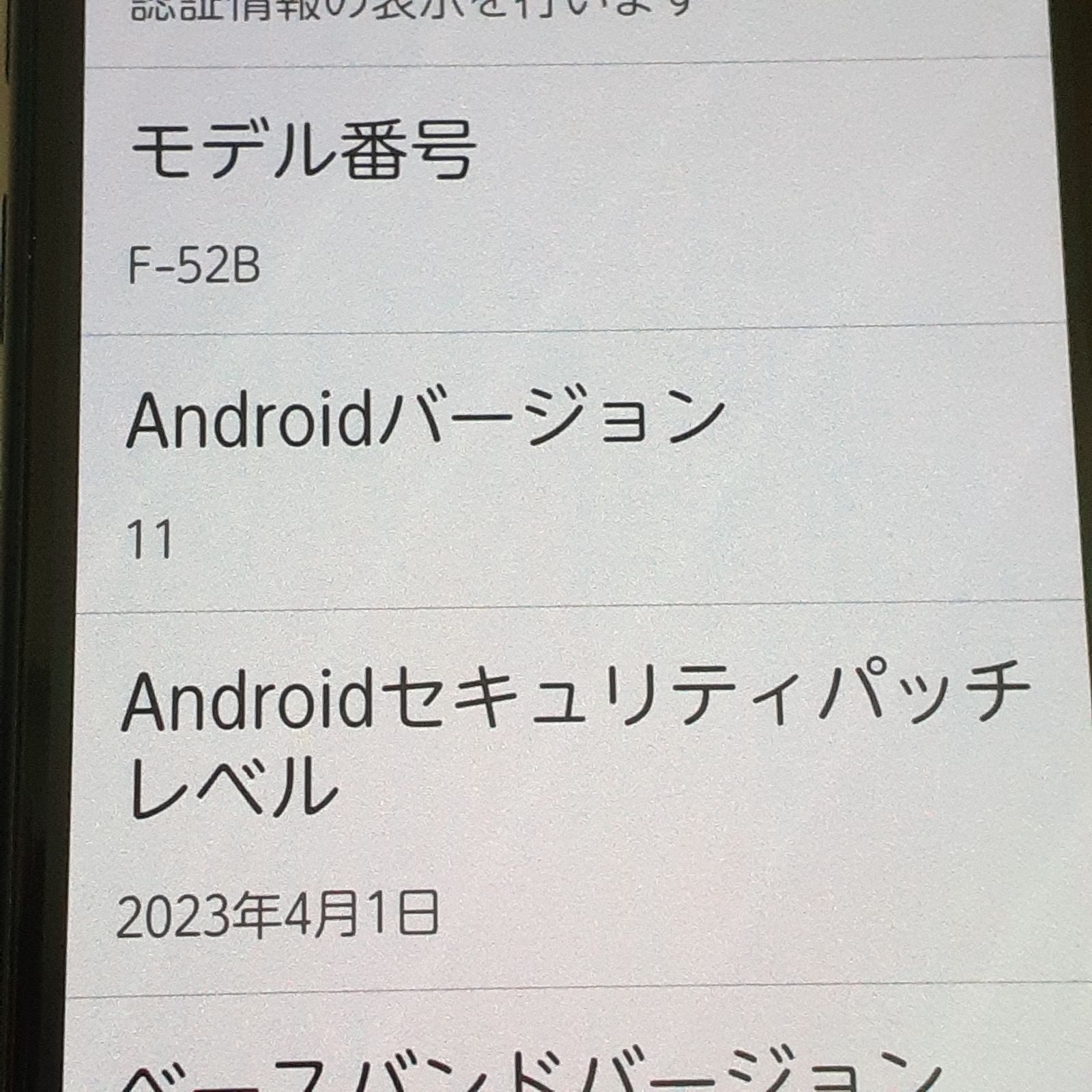 三沢店70-9-0923 らくらくスマートフォン F-52B