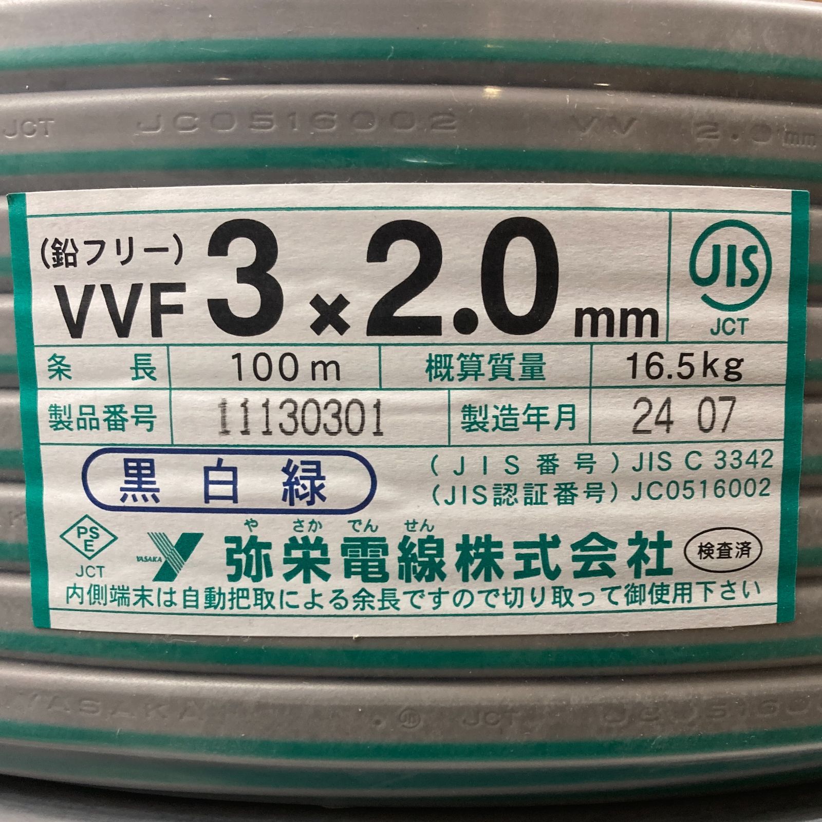2巻セット 弥栄