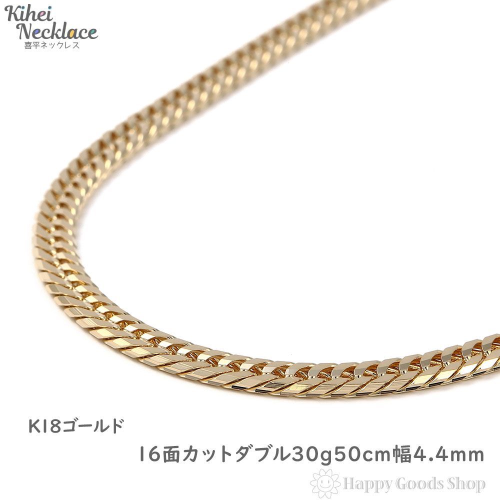 喜平ネックレス 18金 16面ダブル 30g 50cm 造幣局検定 | agb.md