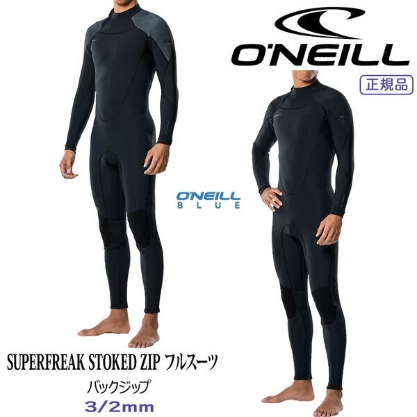 ONEILL SUPERFREAK