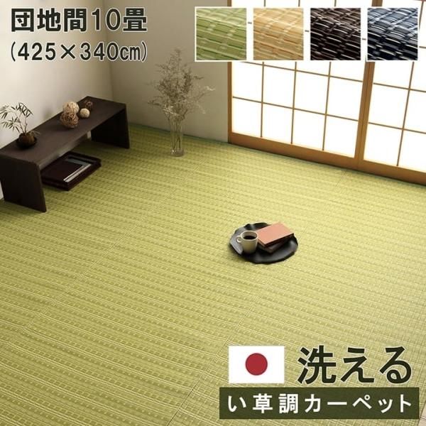 2営業日で発送 イケヒコ ラグ カーペット バルカン 団地間10畳 約425×340cm ベージュ 洗える 2150139