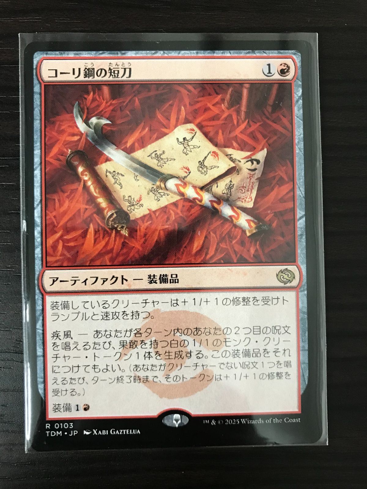 MTG コーリ鋼の短刀 - メルカリ